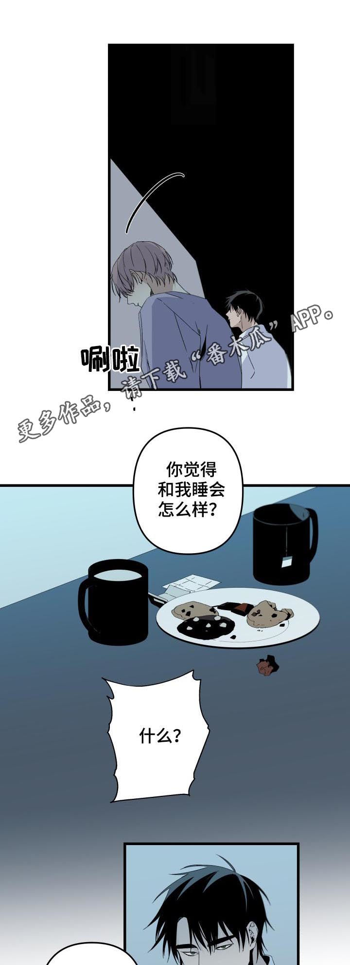 第143章：番外：你怕了0