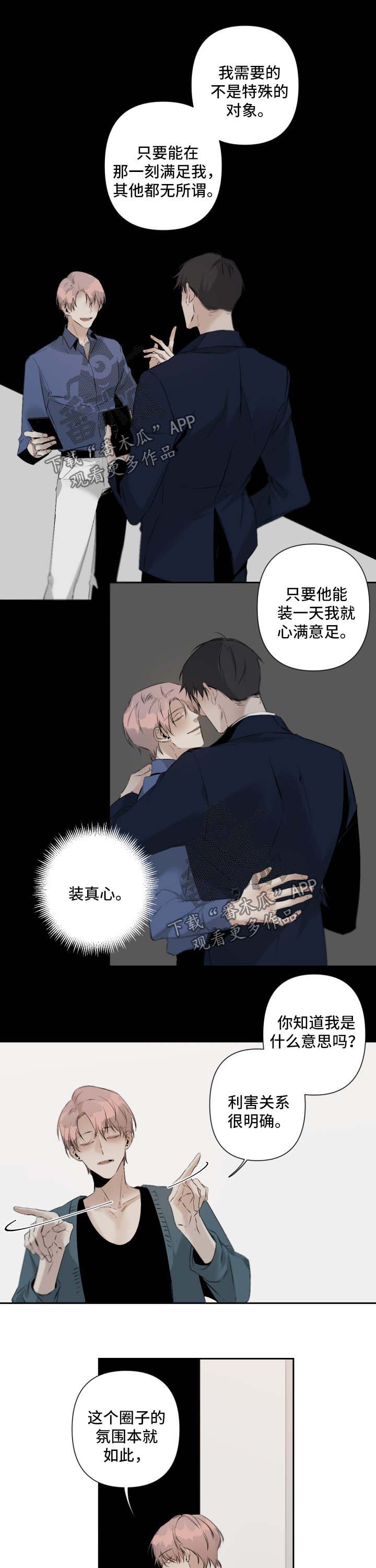 第78章：搞不懂他3