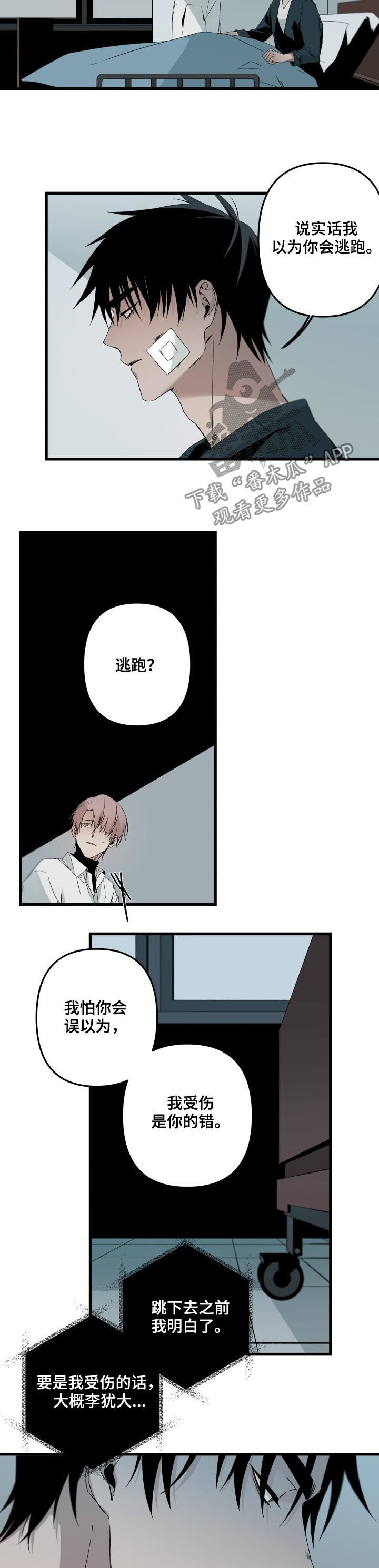 第136章：怕你逃跑6
