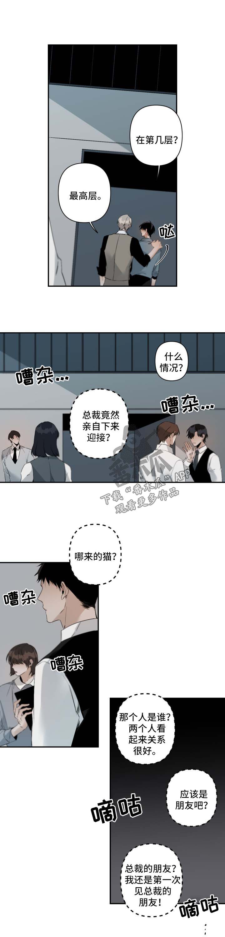 第91章：来公司3