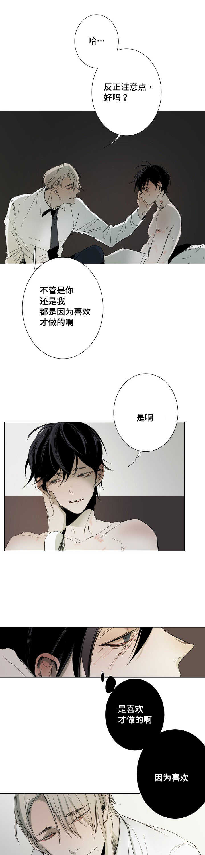 第2章：因为喜欢3