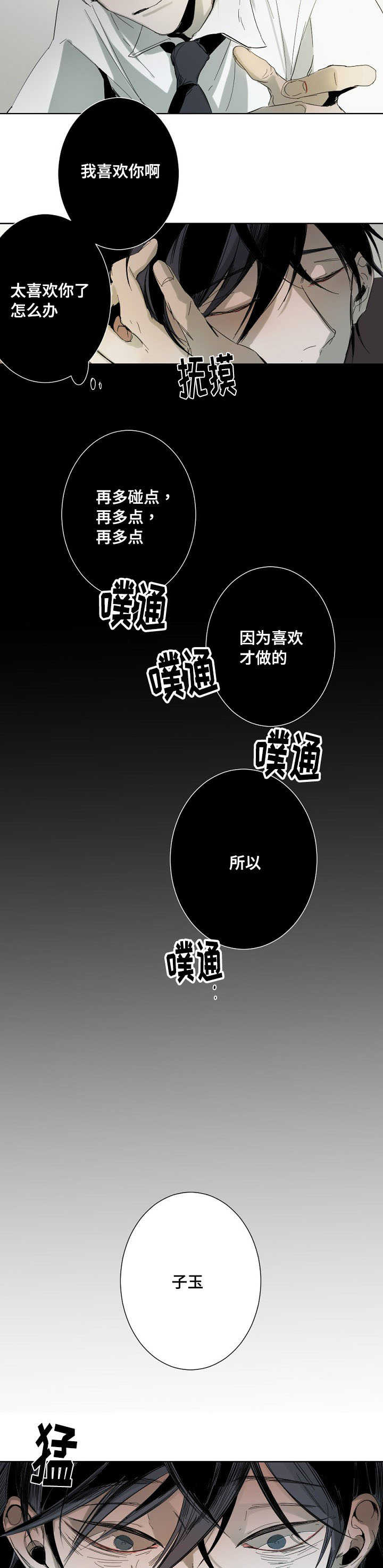 第2章：因为喜欢4