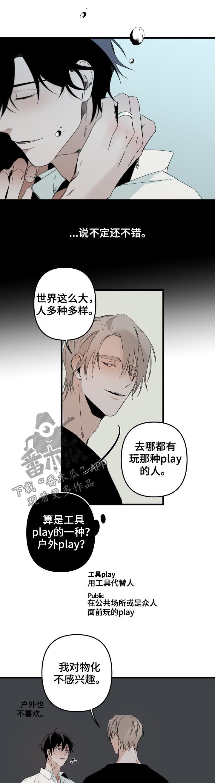 第140章：番外：你误会了4