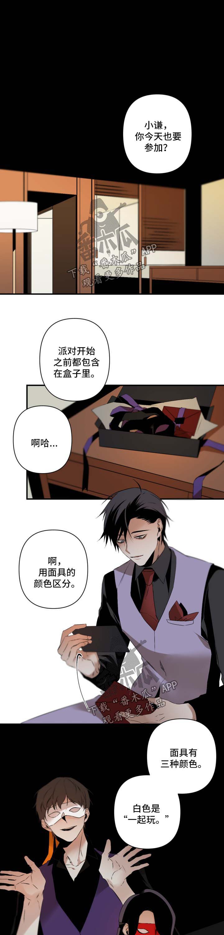 第113章：面具的颜色0