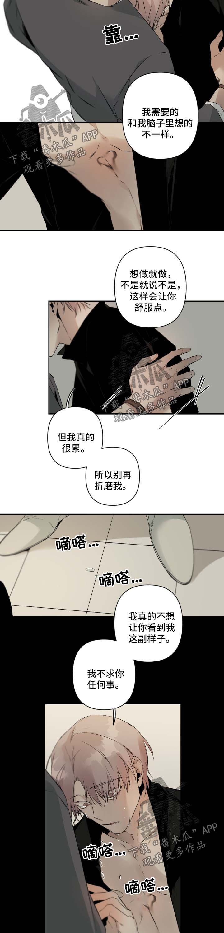 第97章：别再折磨我7