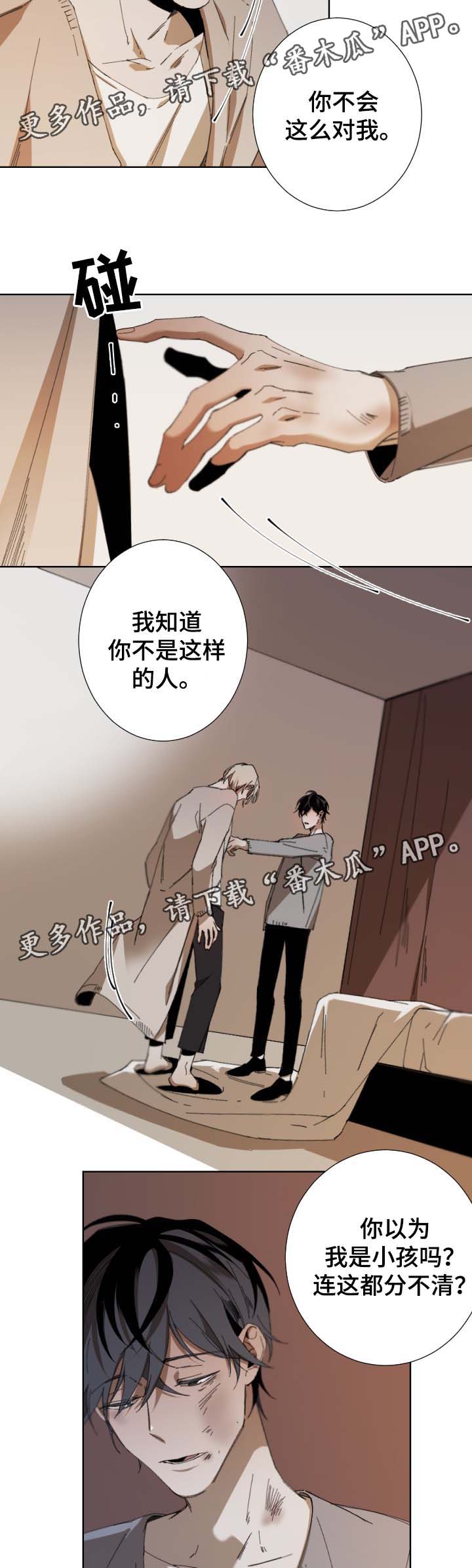 第45章：为什么生气3