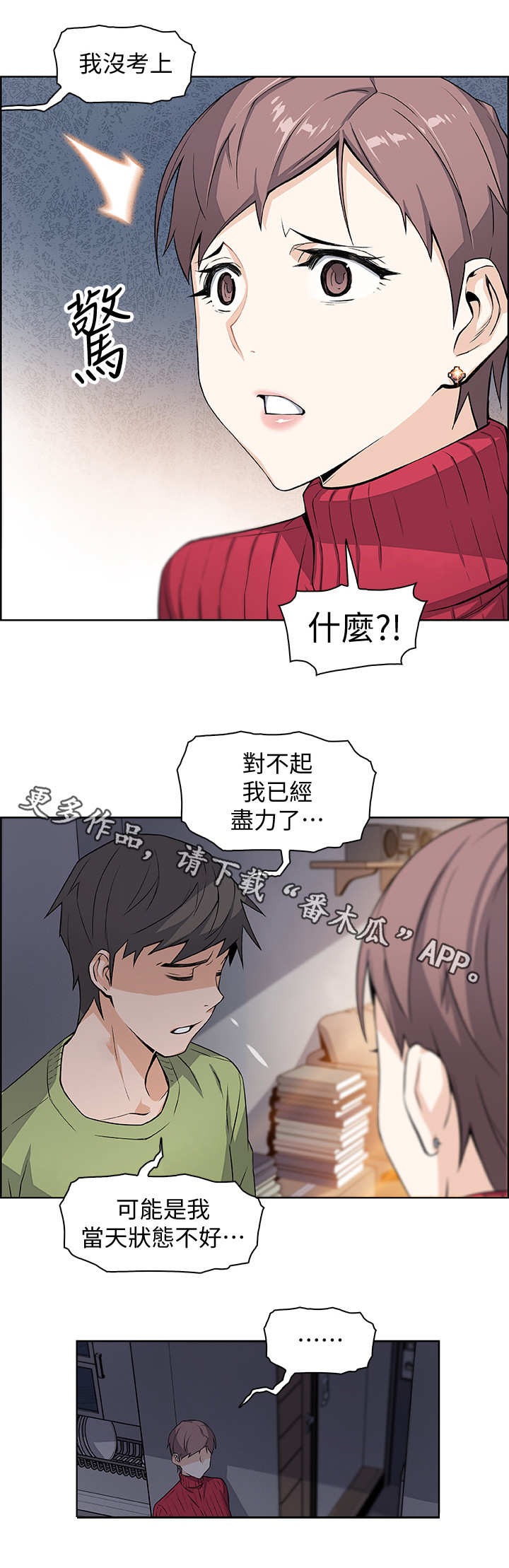 第9章：被发现了6