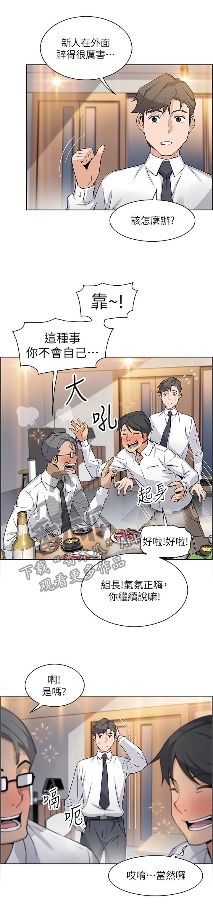 第33章：醉酒”驾驶”3