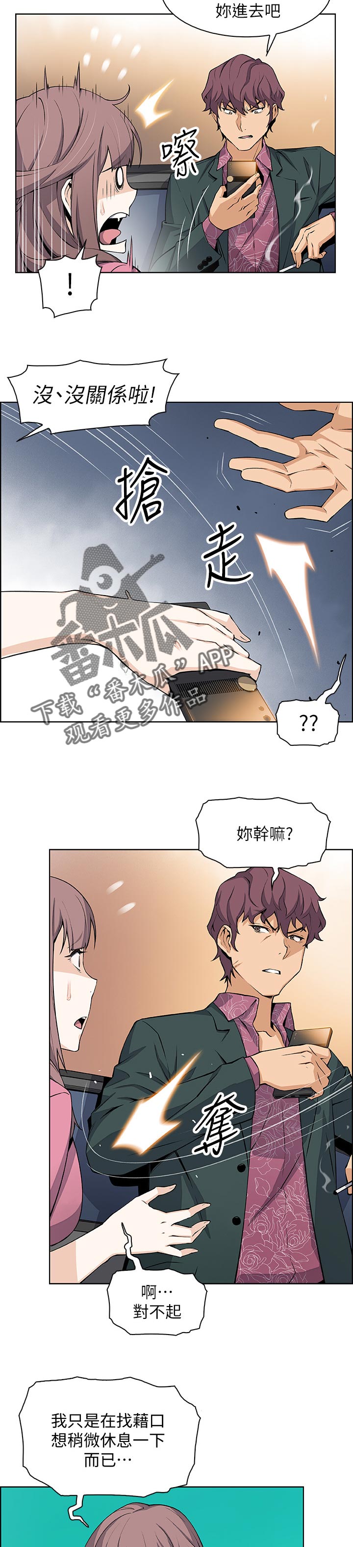 第41章：休息的借口1
