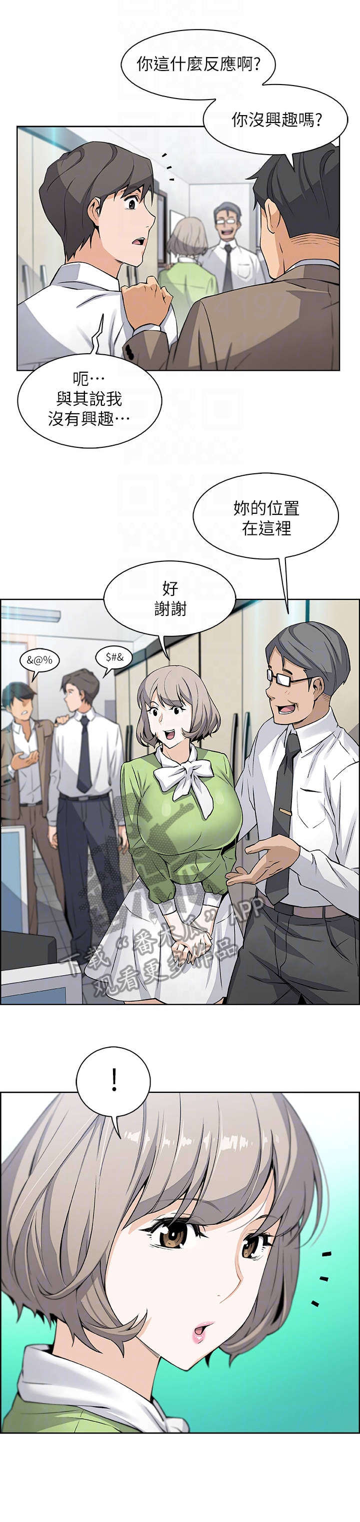 第29章：新人9
