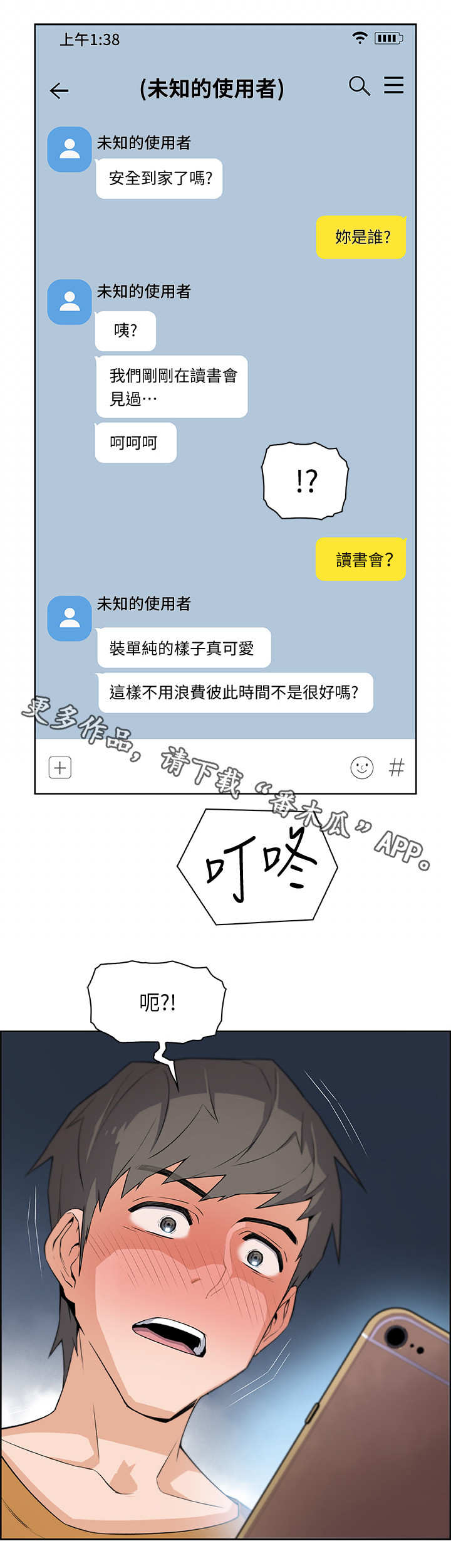 第3章：邀请7