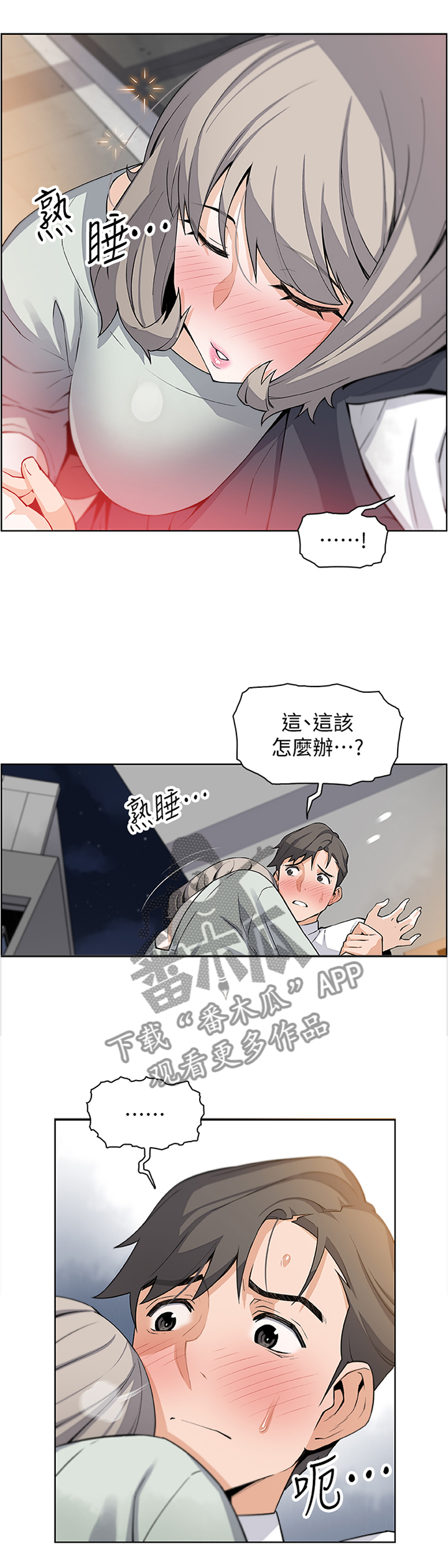 第33章：醉酒”驾驶”1
