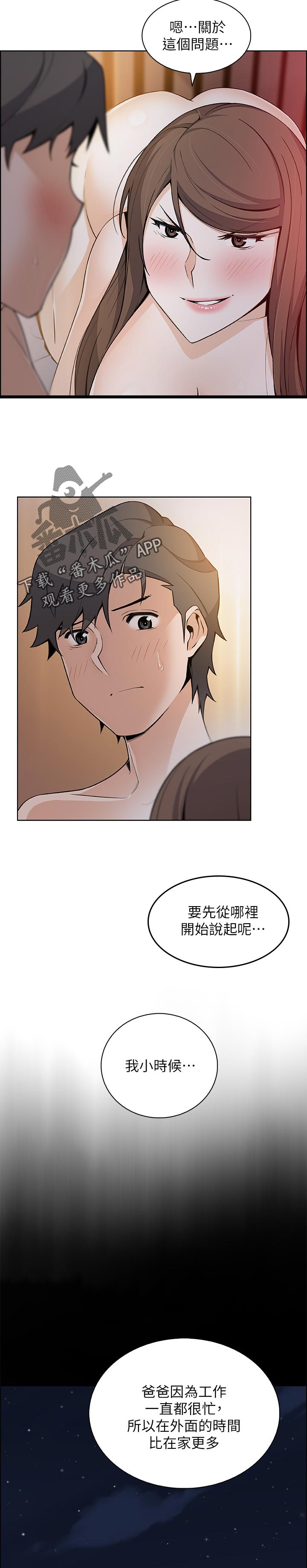 第84章：回忆15