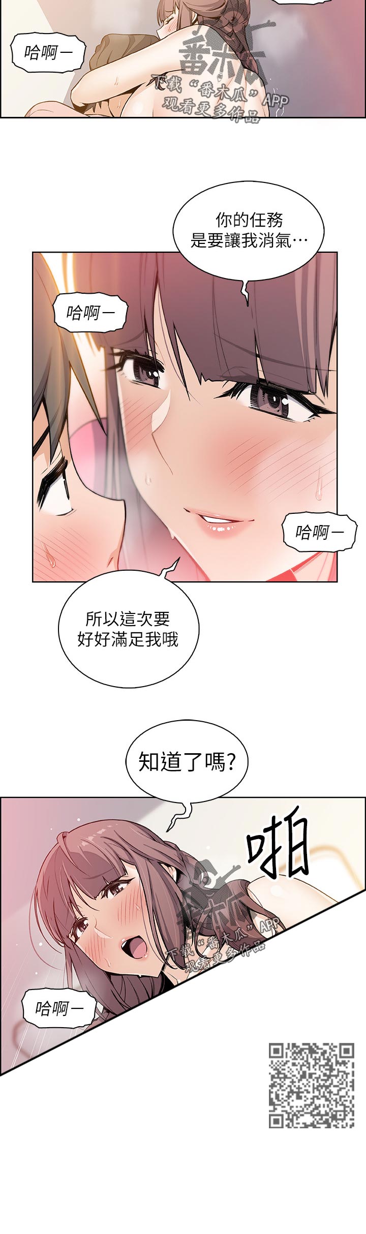 第66章：让我消气11