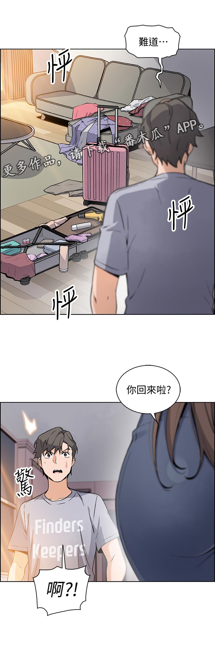第83章：谁穿的6