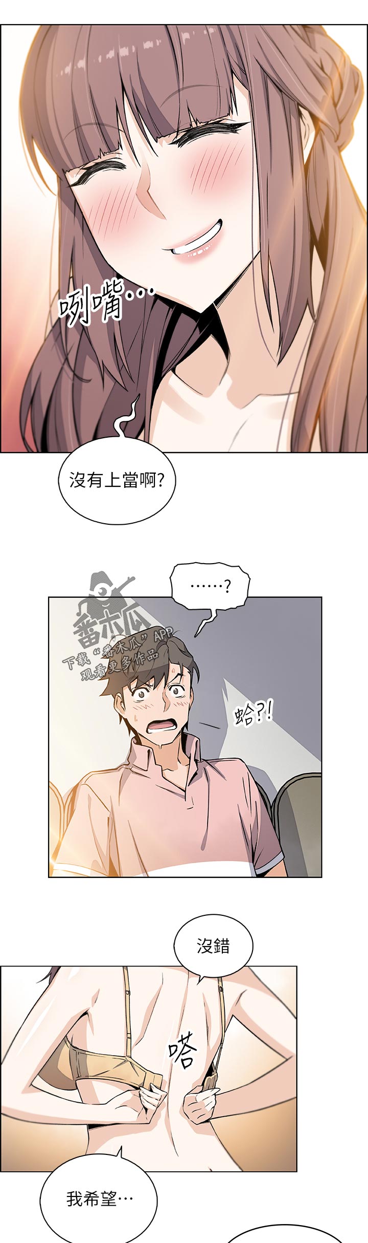 第66章：让我消气8