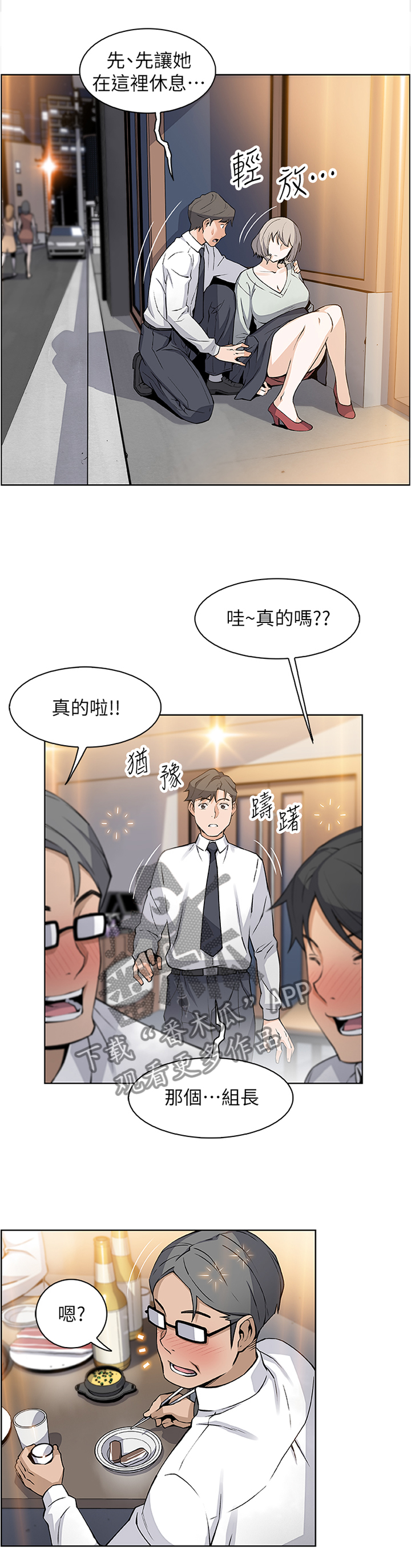 第33章：醉酒”驾驶”2