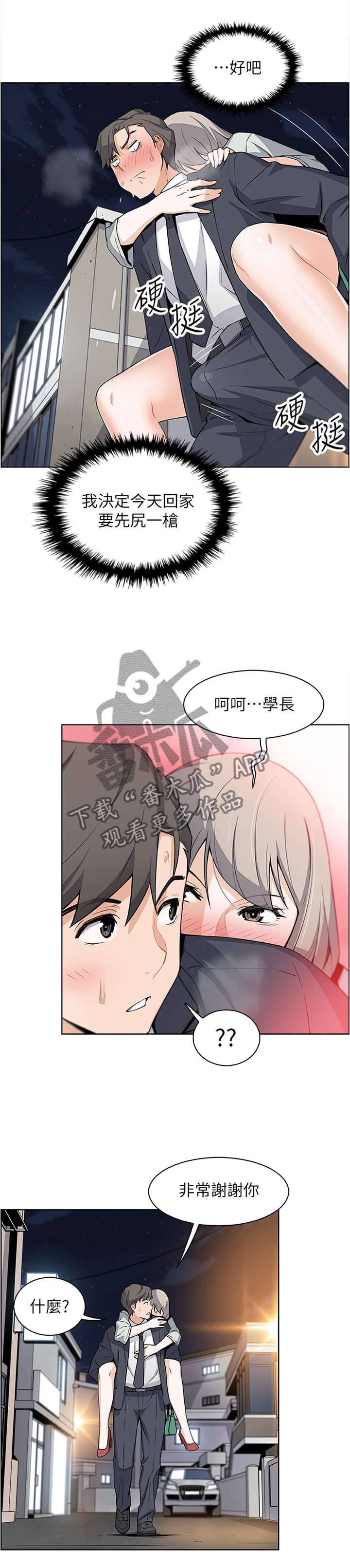 第34章：我好像喜欢上你了1