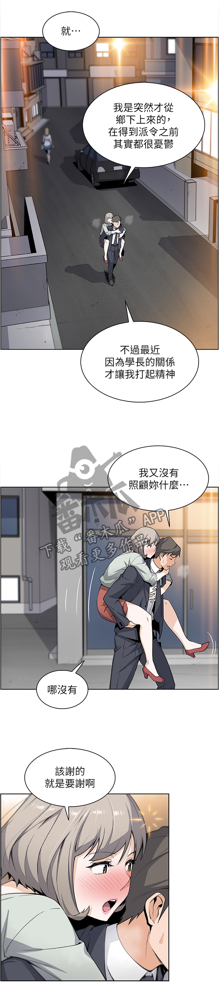 第34章：我好像喜欢上你了2