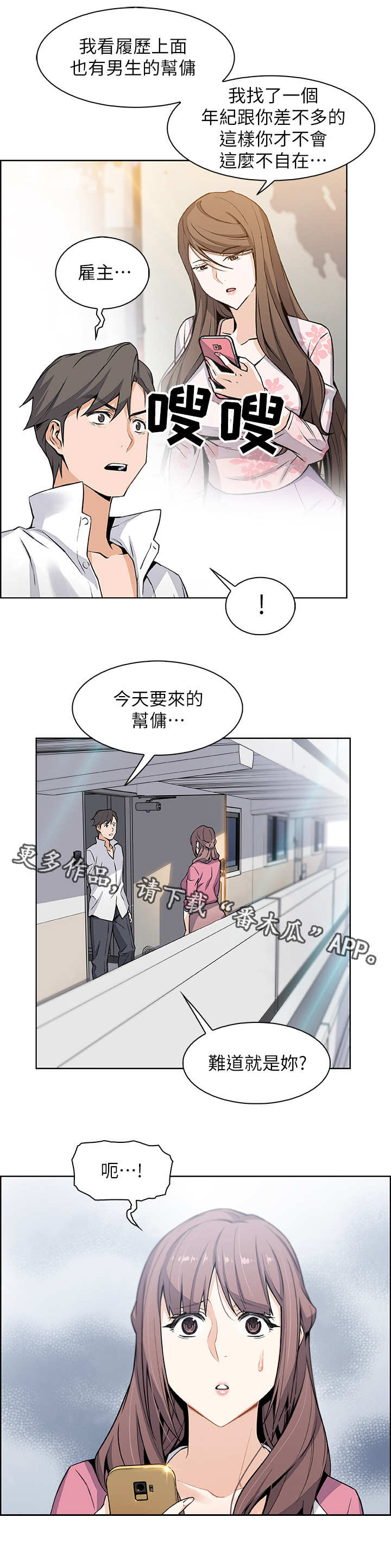 第17章：帮佣3