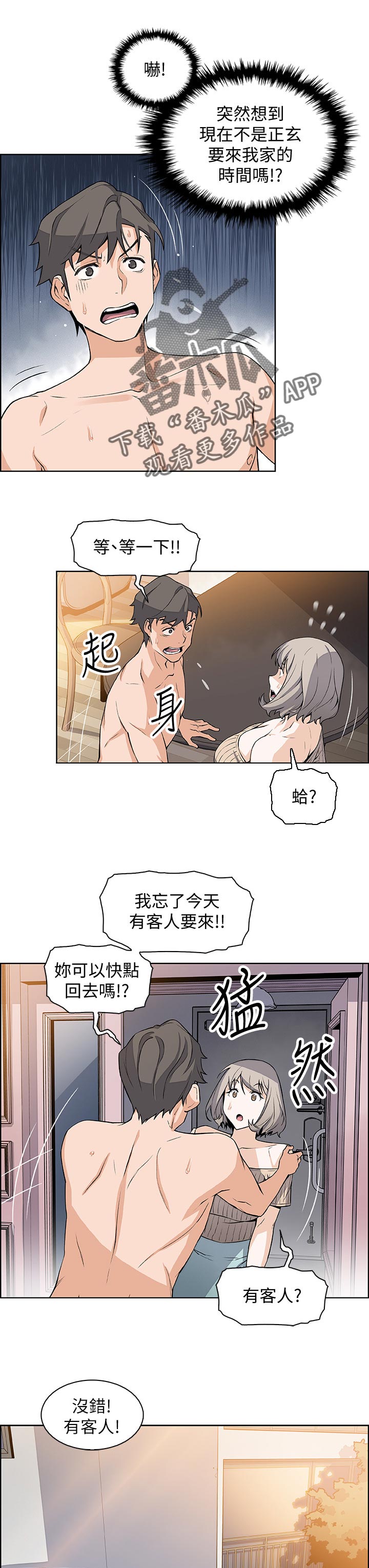 第42章：你要去几号房间3