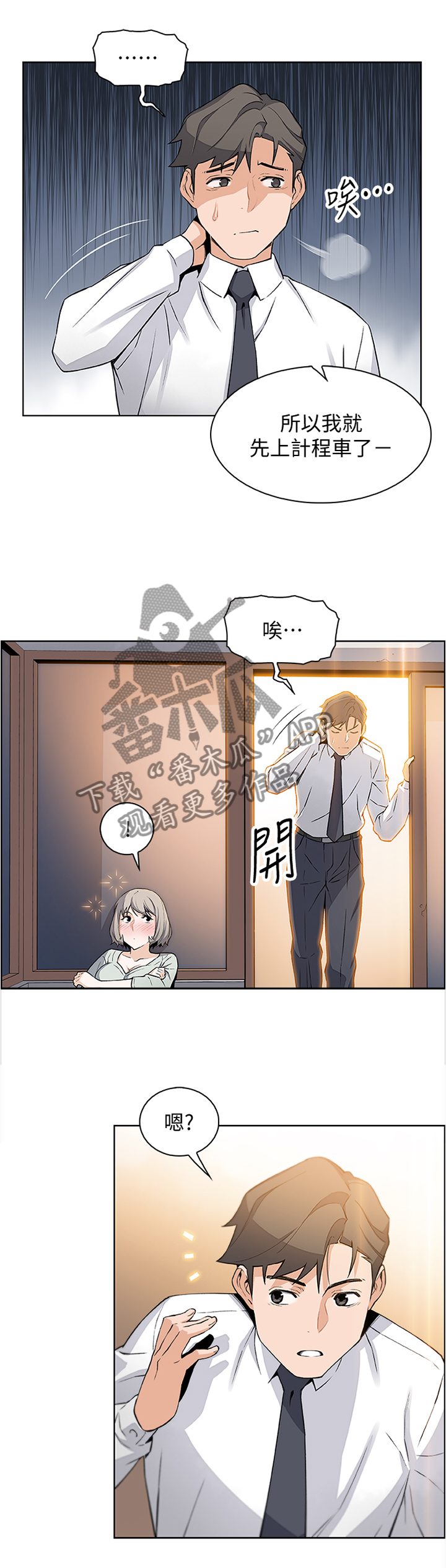 第33章：醉酒”驾驶”4