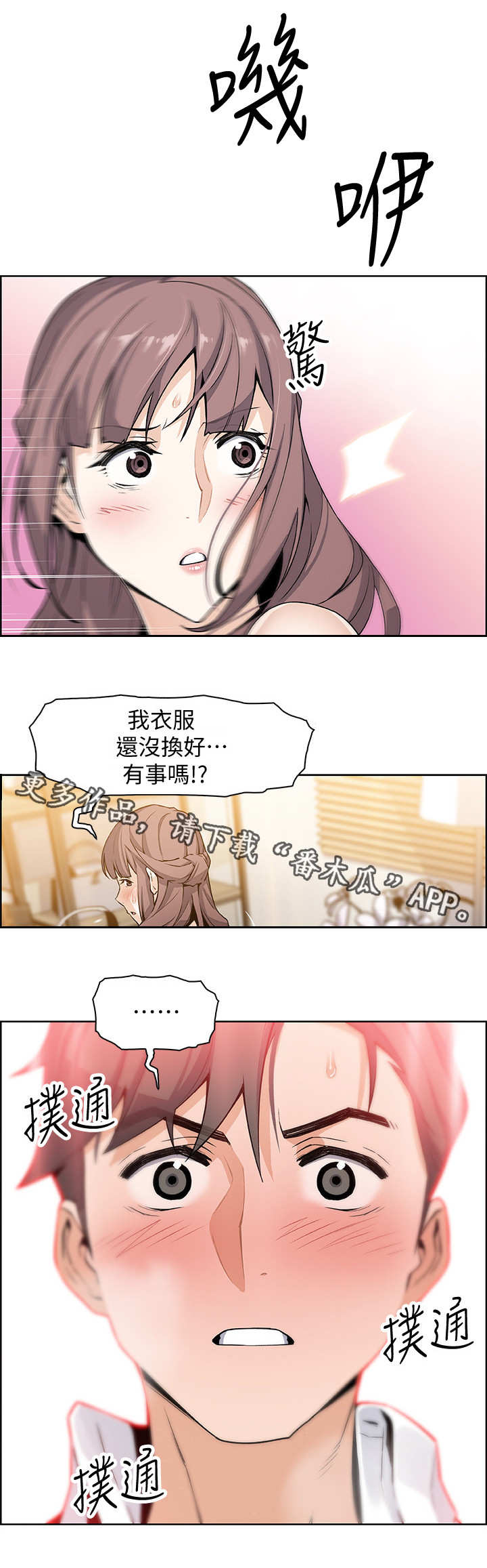 第19章：苦衷3