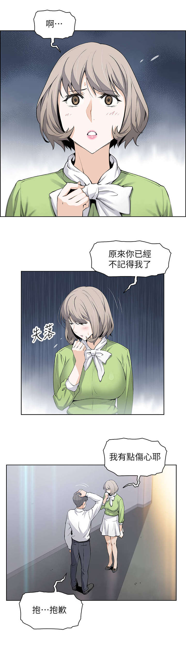 第31章：偶然重逢1
