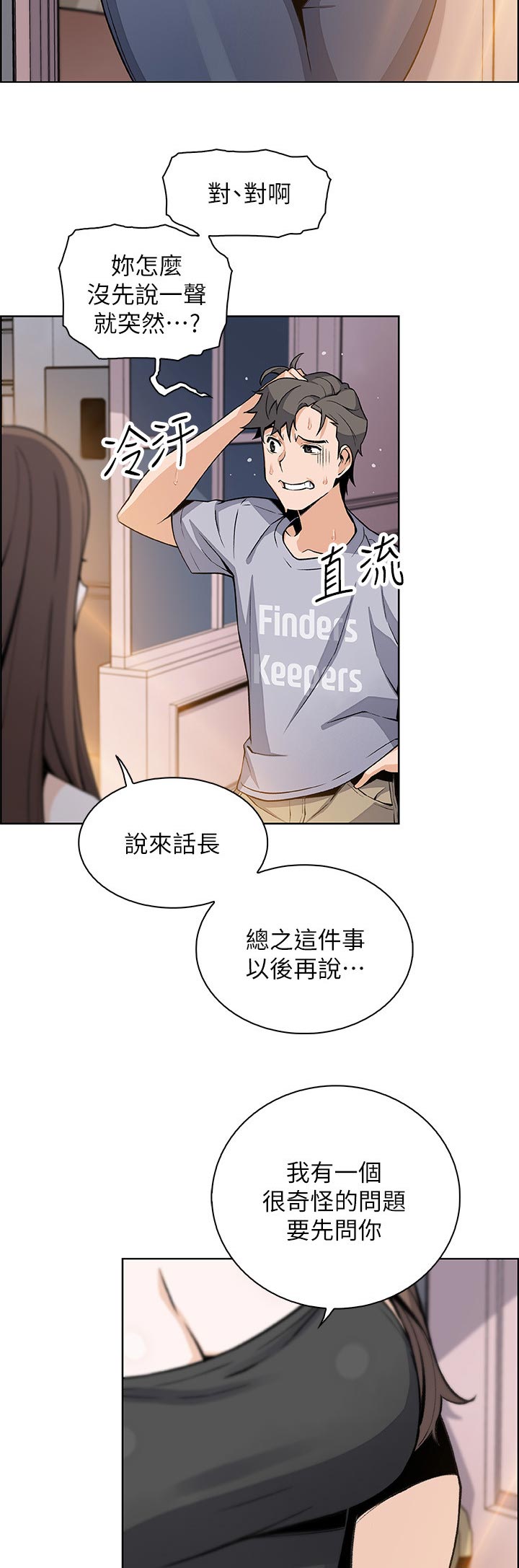 第83章：谁穿的8