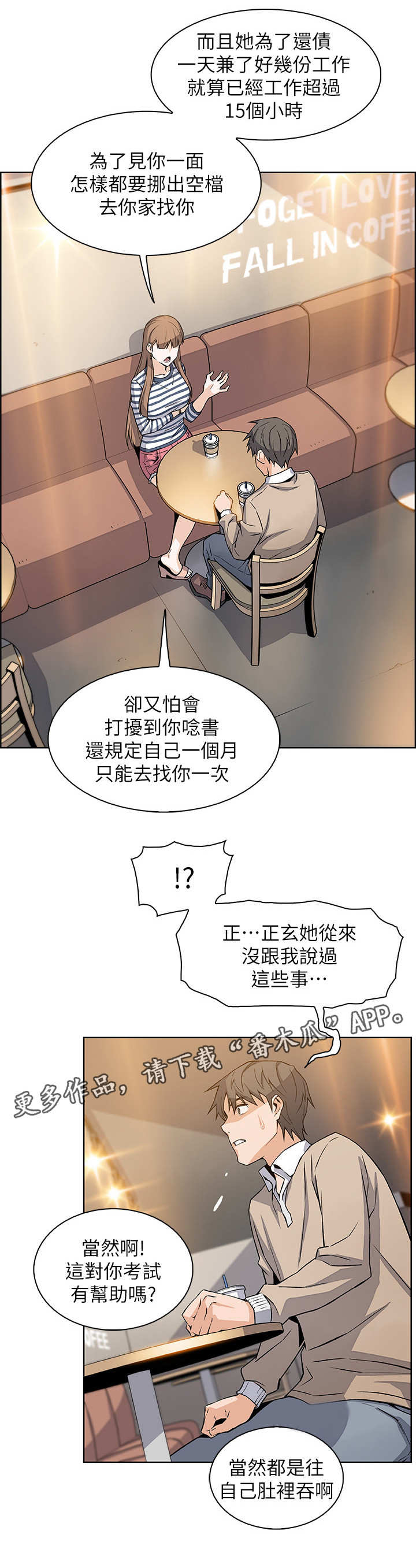第13章：真相4