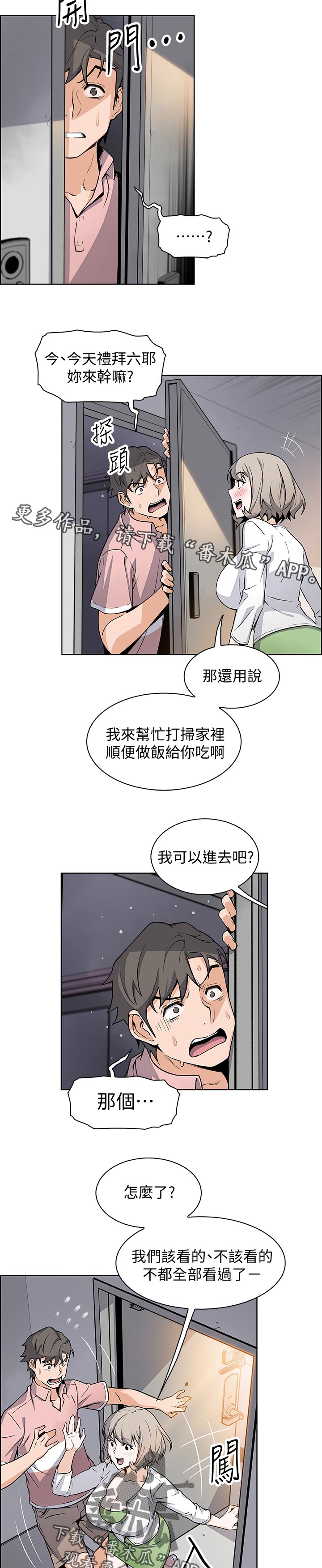 第63章：意外闯入4