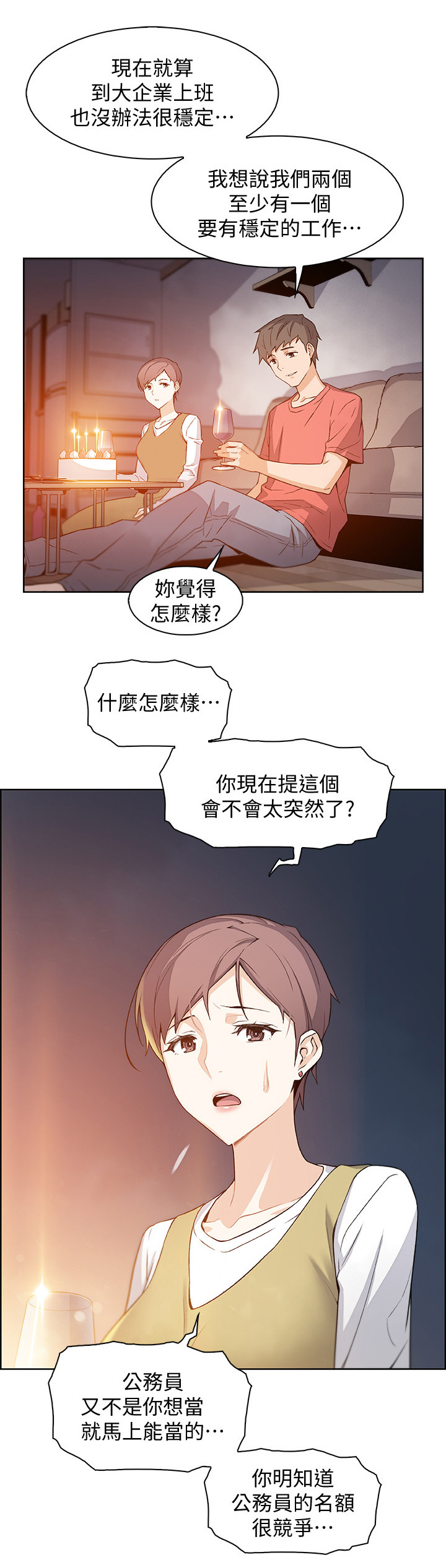 第1章：初恋6