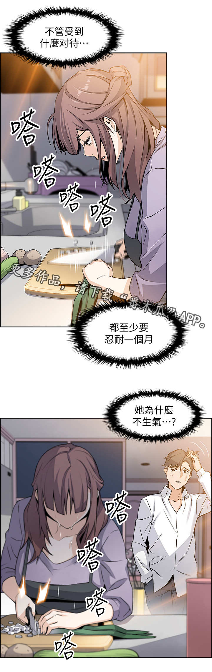第19章：苦衷11