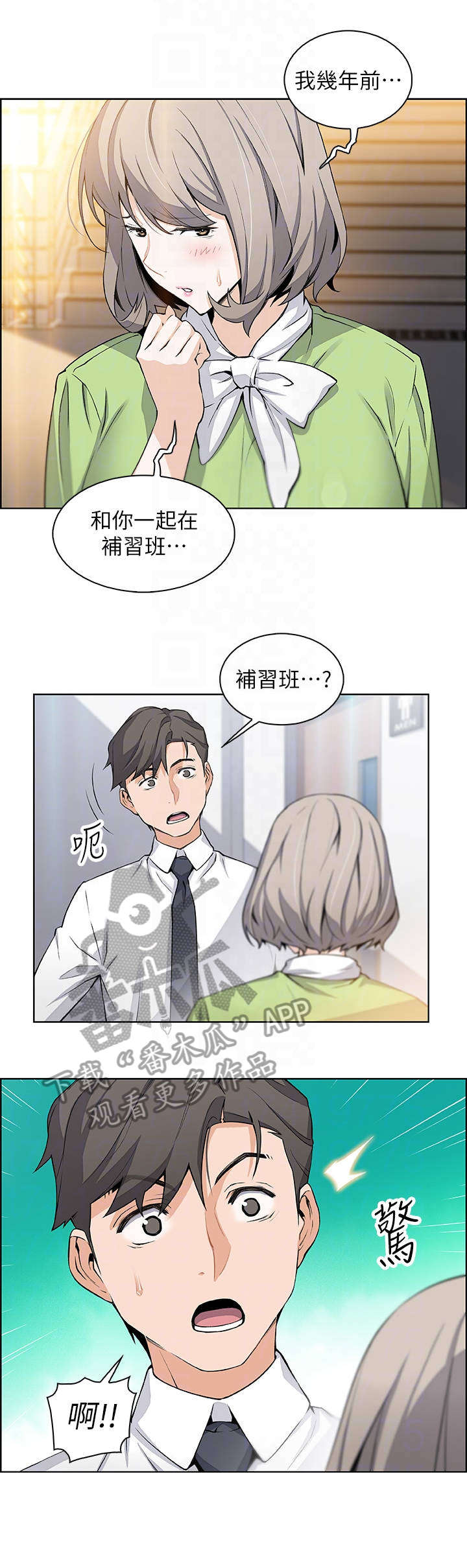 第31章：偶然重逢2