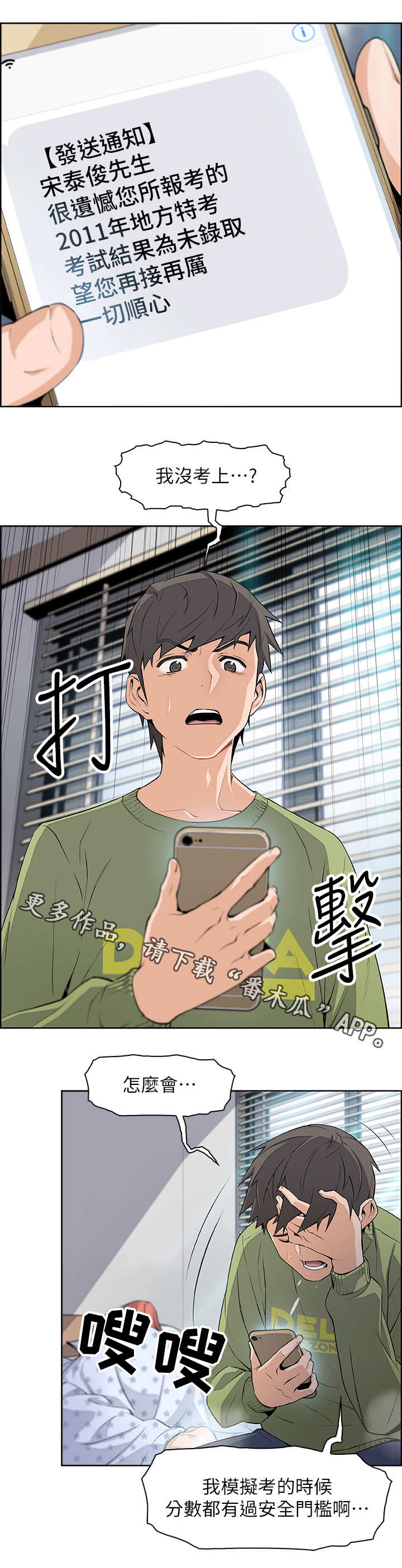 第7章：落榜10