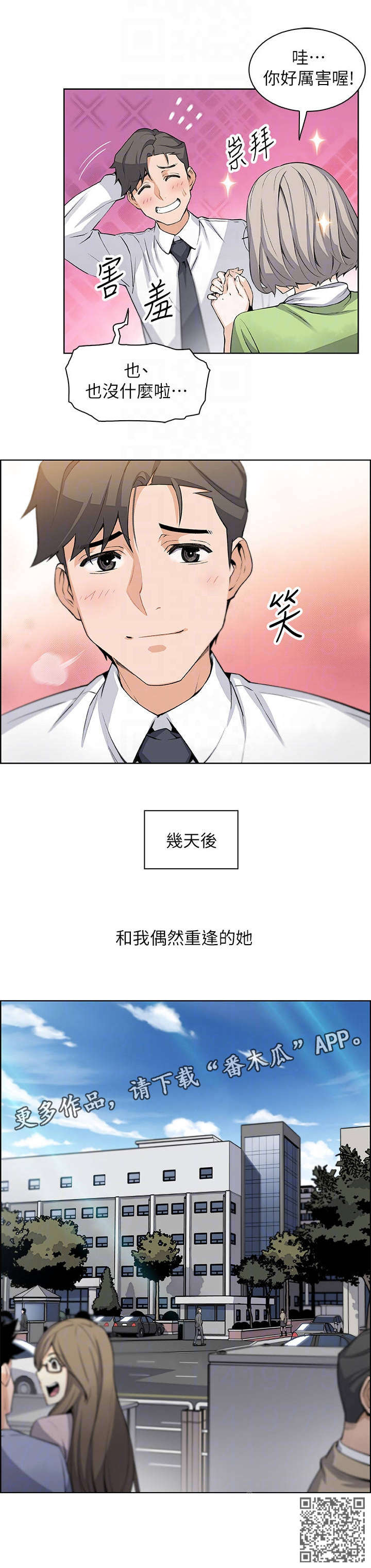 第31章：偶然重逢10