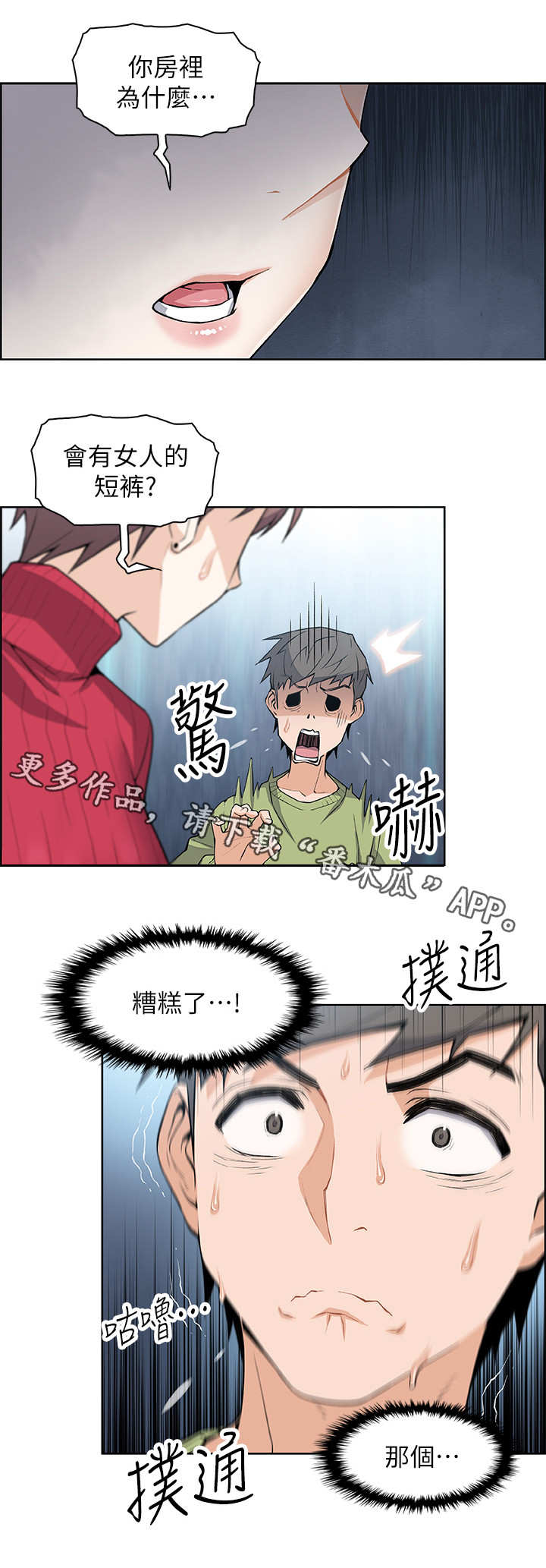 第9章：被发现了10