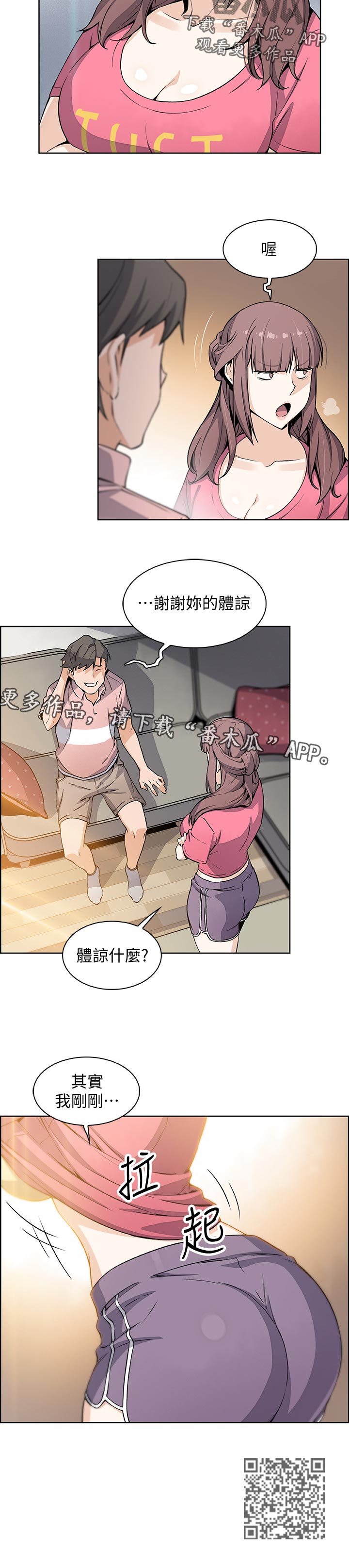 第66章：让我消气5
