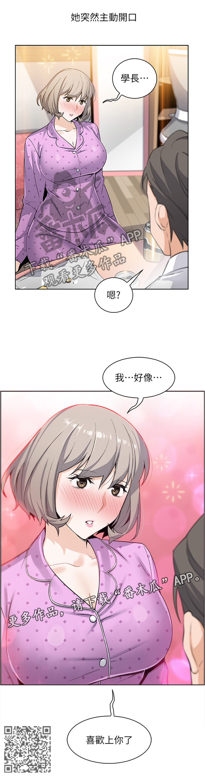 第34章：我好像喜欢上你了10
