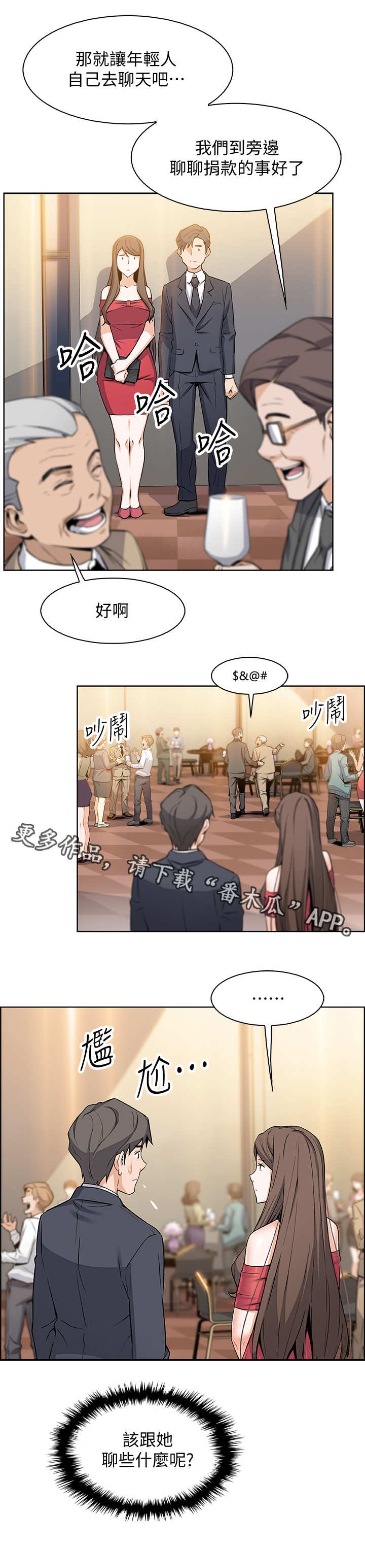 第14章：市长女儿3