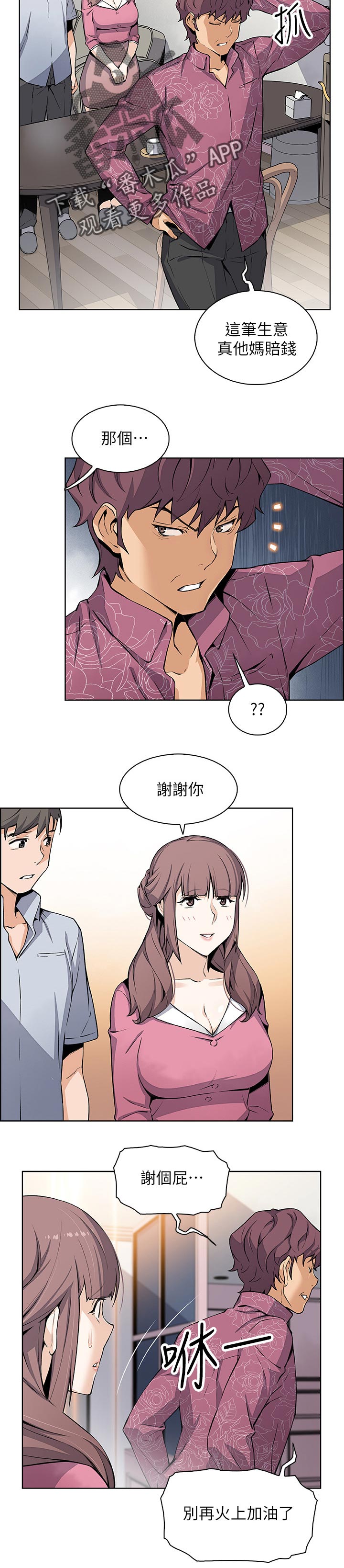 第56章：谢谢你5