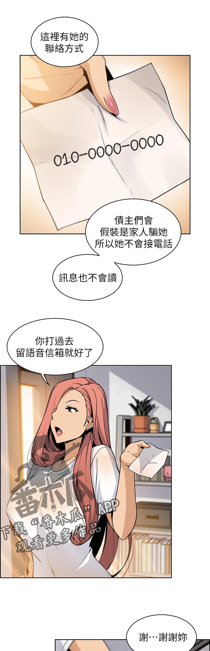 第83章：谁穿的0
