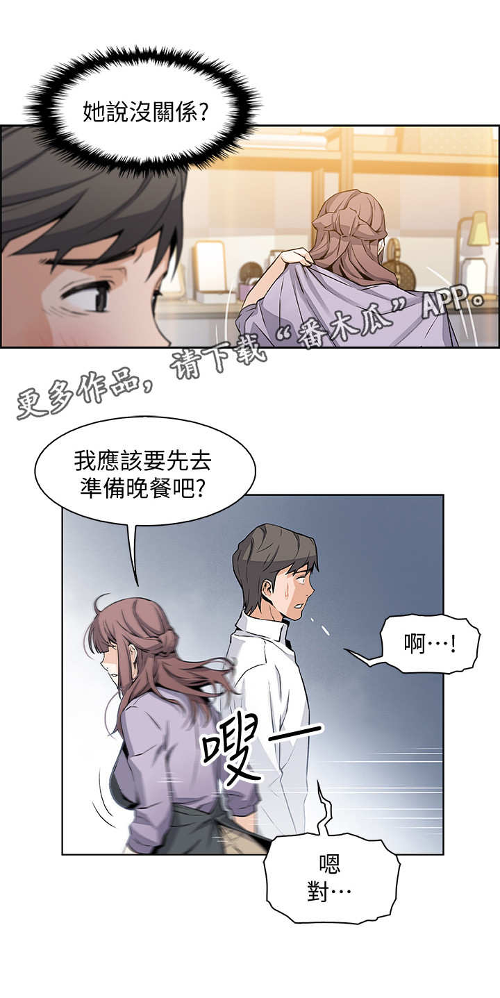 第19章：苦衷8