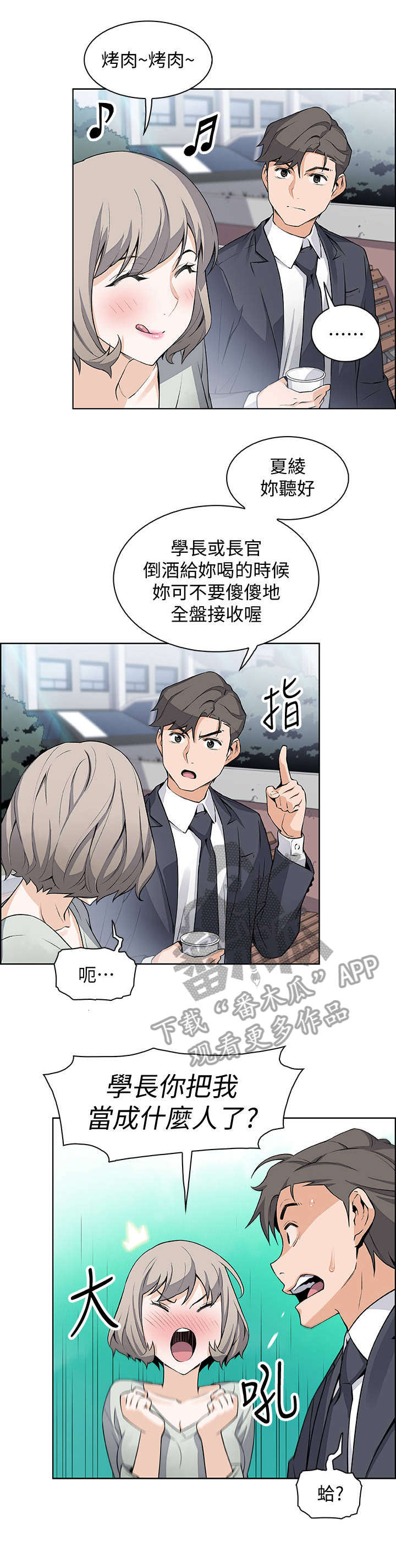 第32章：绊倒3