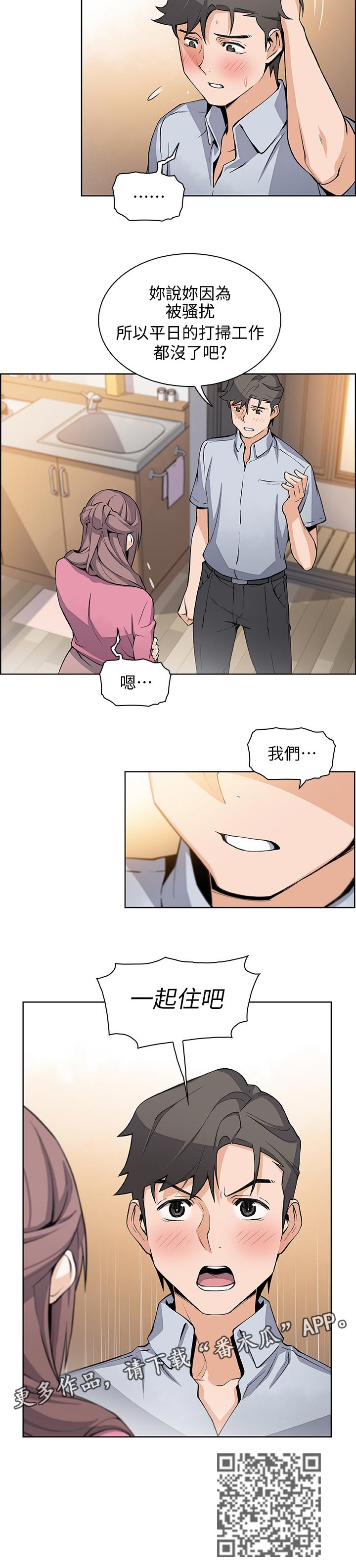 第47章：一起住吧7