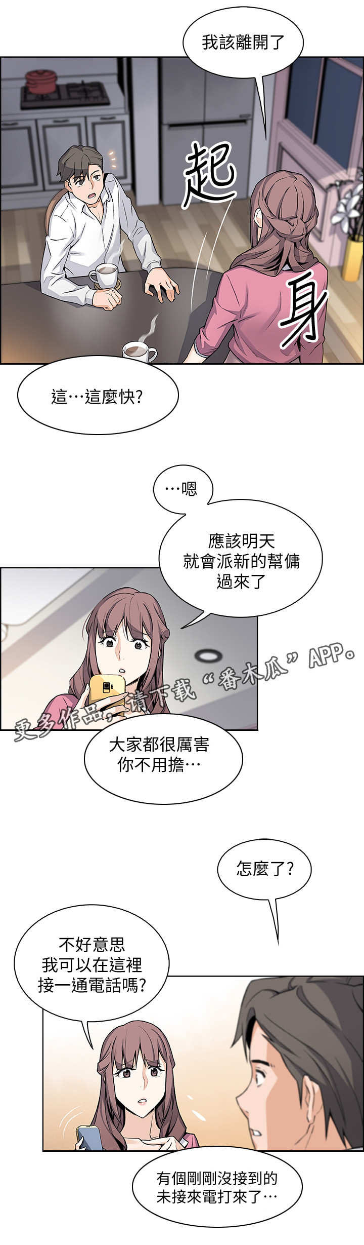 第18章：留下2