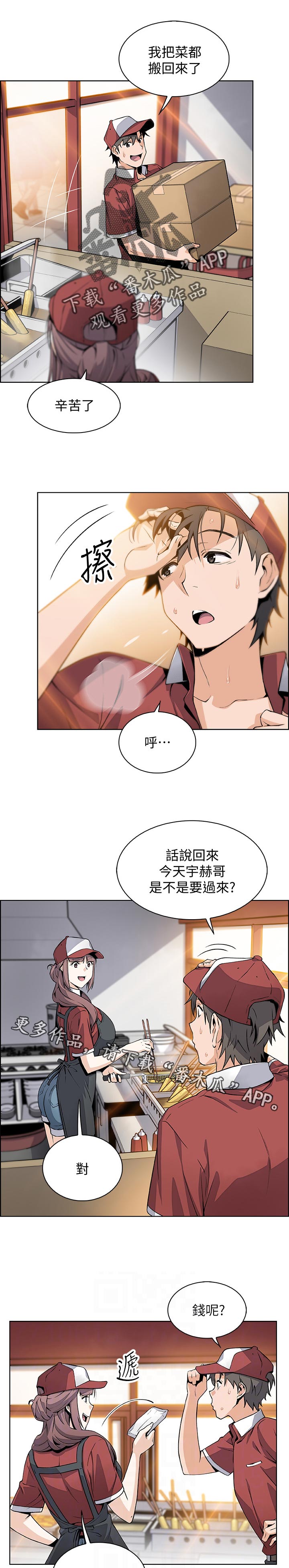 第96章：年糕店6