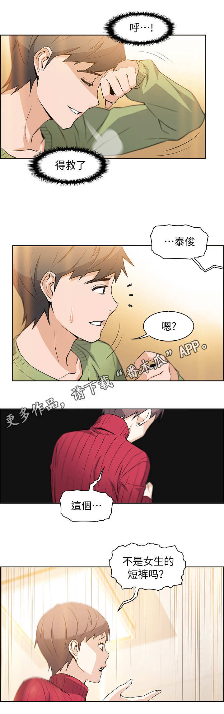 第9章：被发现了9