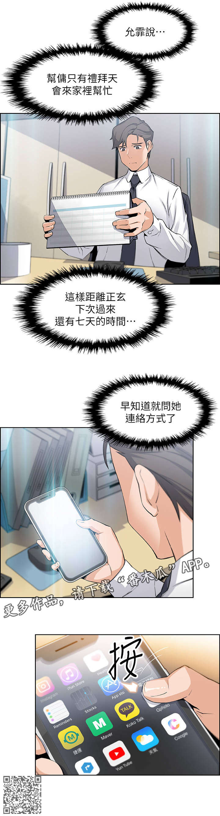 第30章：不记得我吗5