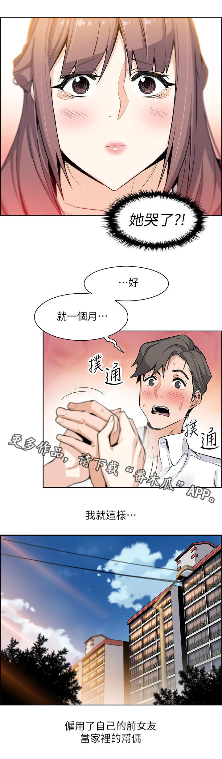 第18章：留下7